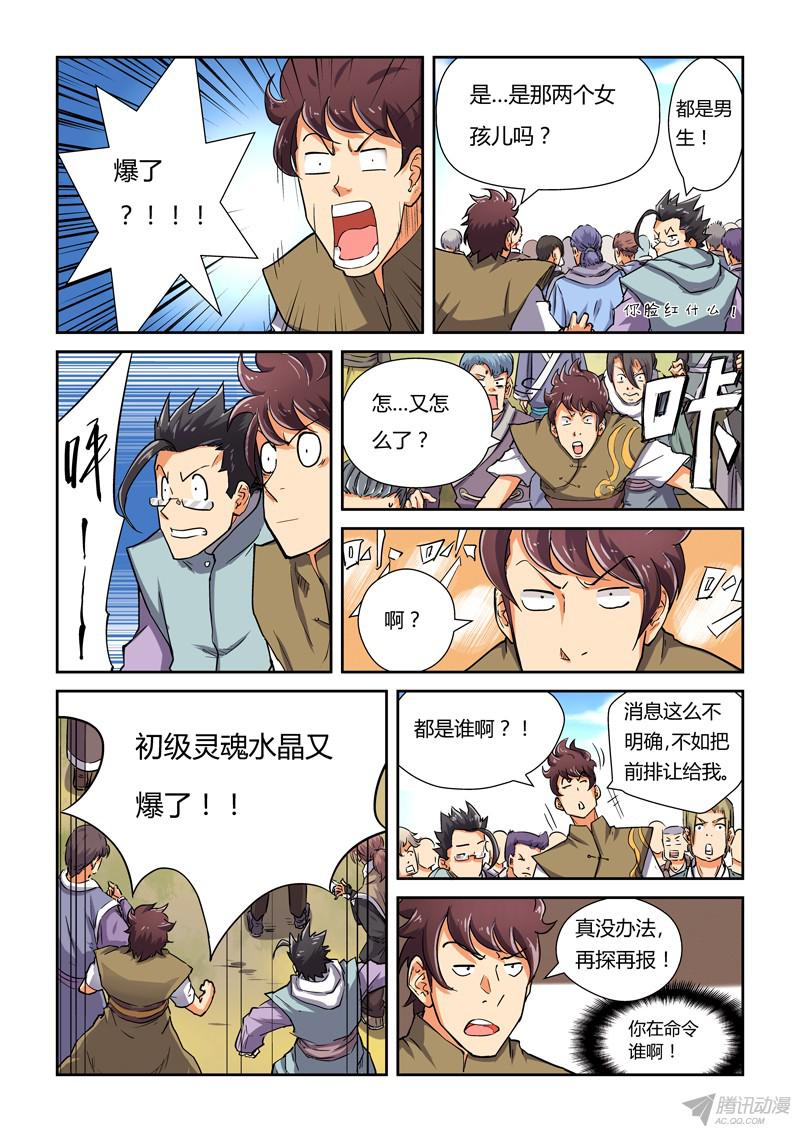 妖神记第八十三话灵魂水晶爆了（下）