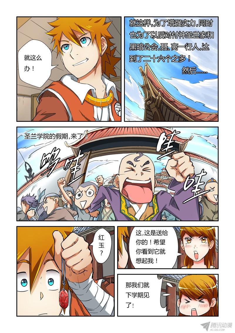 妖神记第八十四话结果...（下）