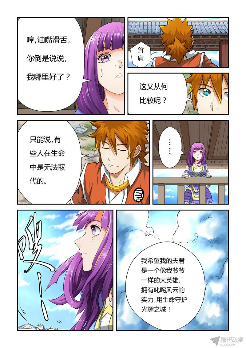 妖神记第八十四话结果...（下）