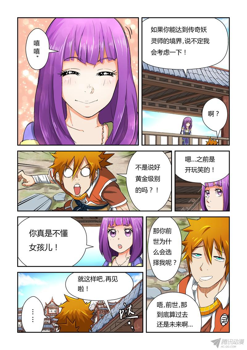 妖神记第八十四话结果...（下）