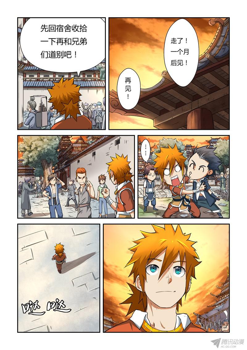 妖神记第八十四话结果...（下）