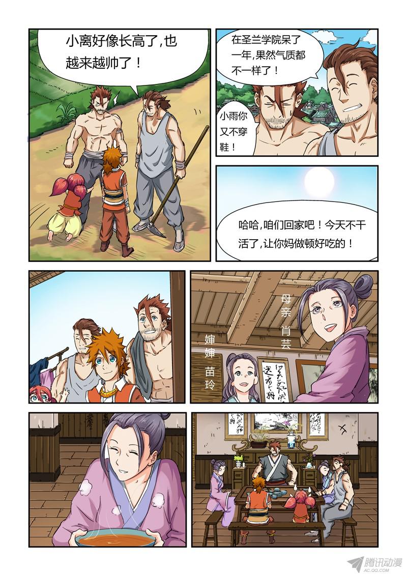 妖神记第八十五话归乡（上）