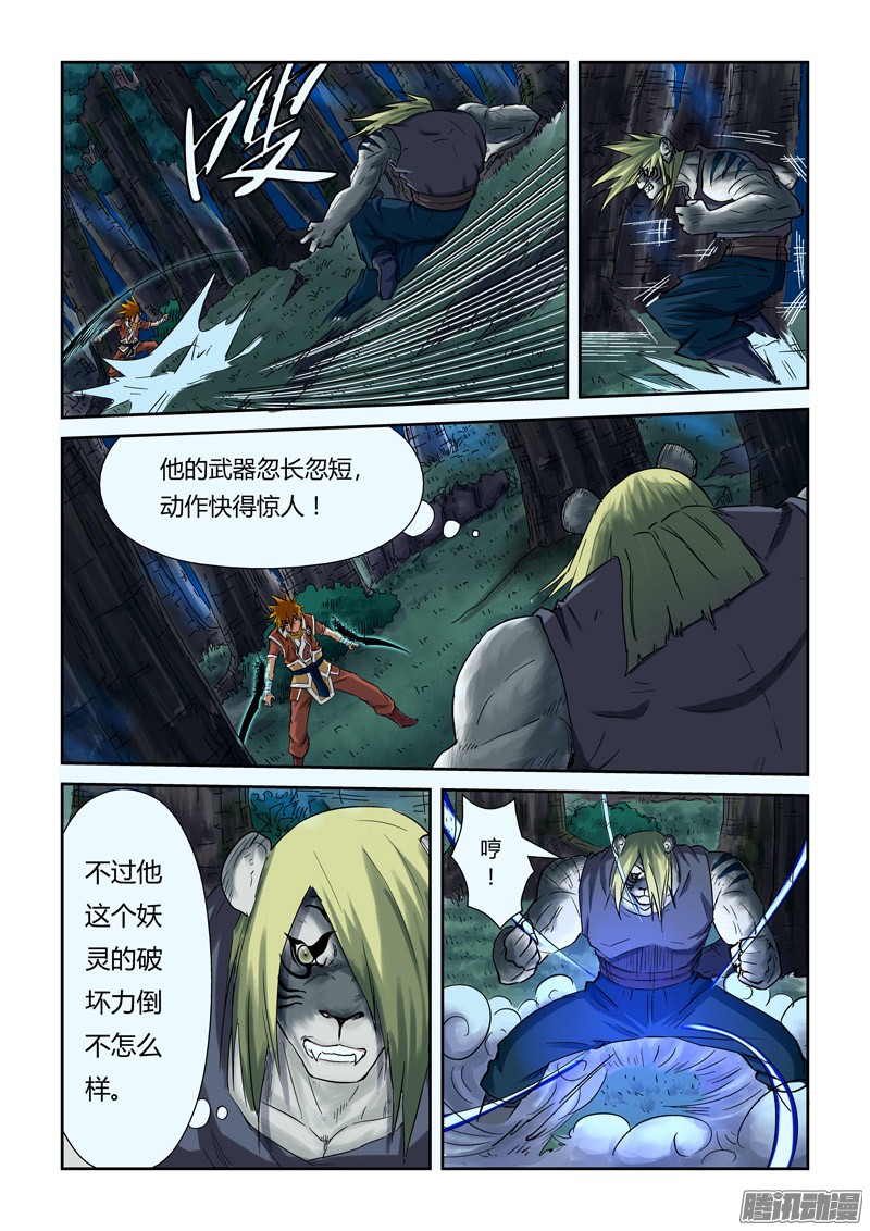 妖神记第八十八话聂离VS云华执事（上）