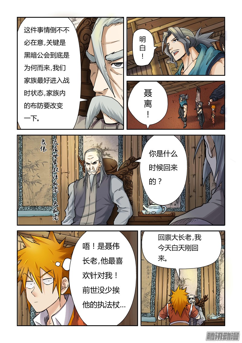 妖神记第八十九话秉公执法（下）