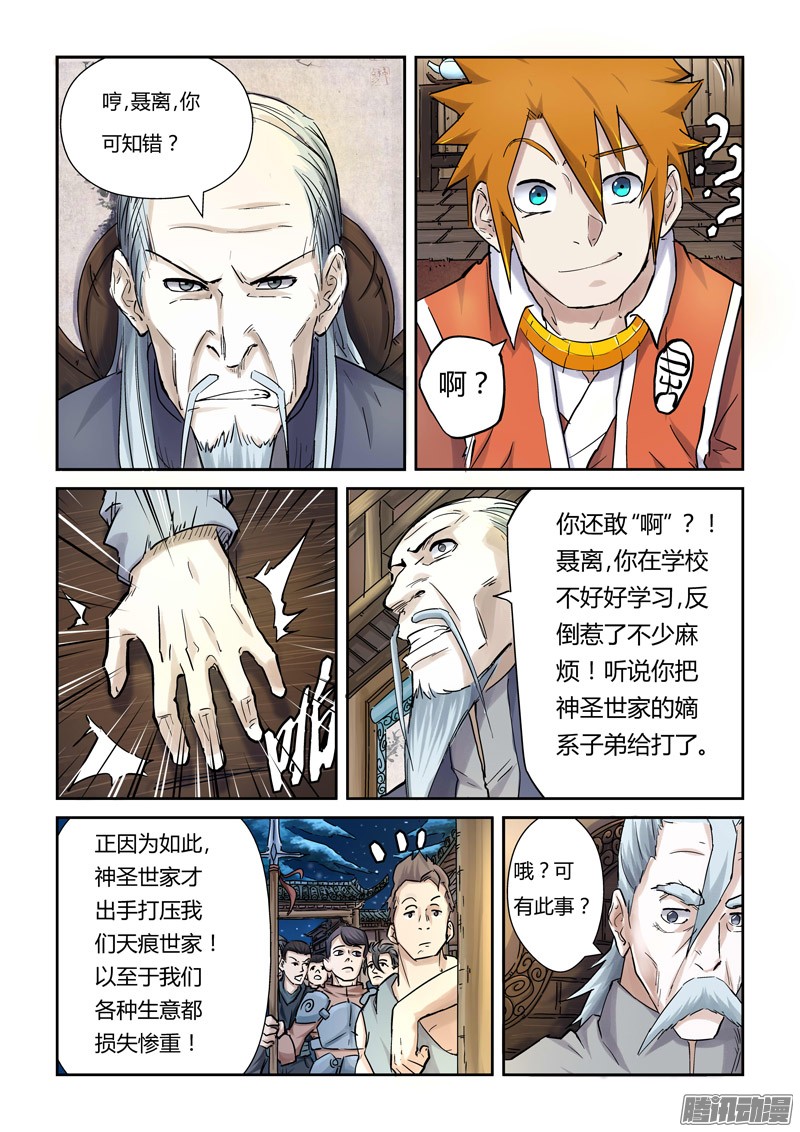 妖神记第八十九话秉公执法（下）