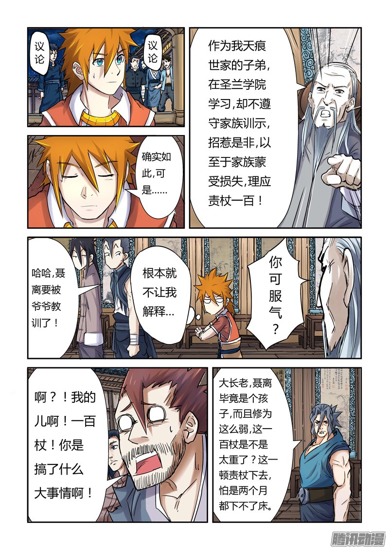 妖神记第八十九话秉公执法（下）