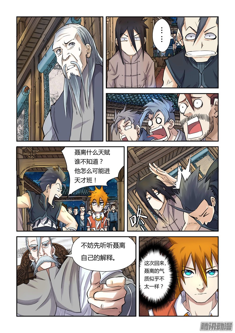 妖神记第八十九话秉公执法（下）