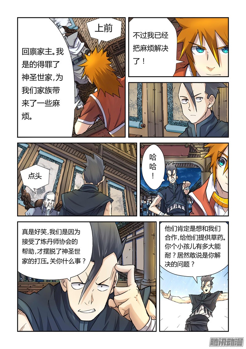 妖神记第八十九话秉公执法（下）