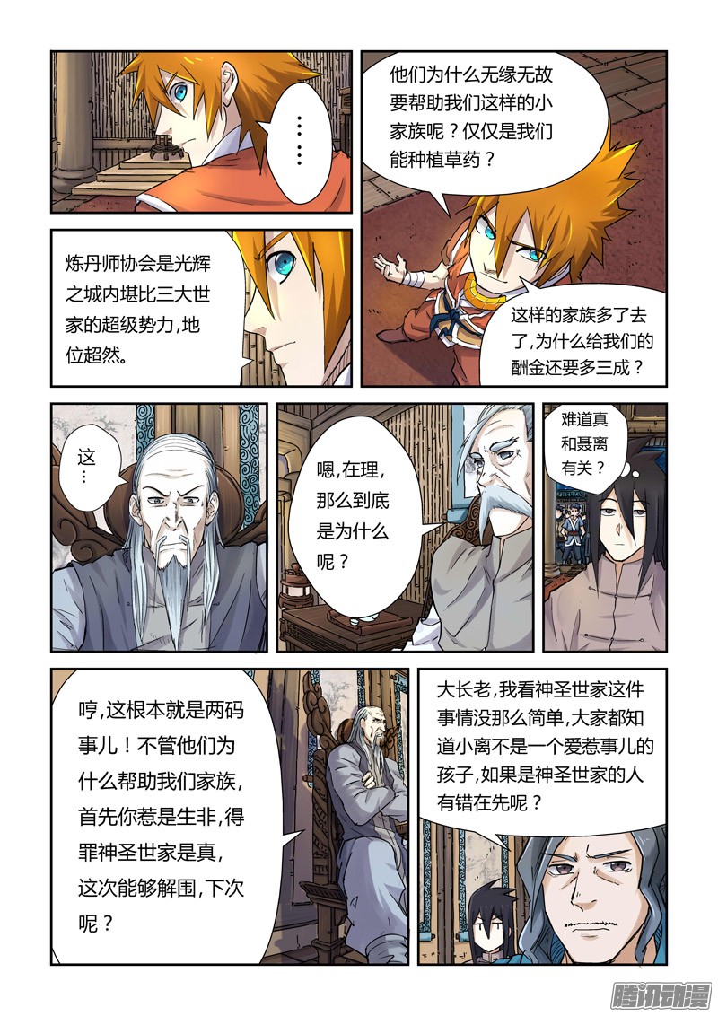 妖神记第八十九话秉公执法（下）