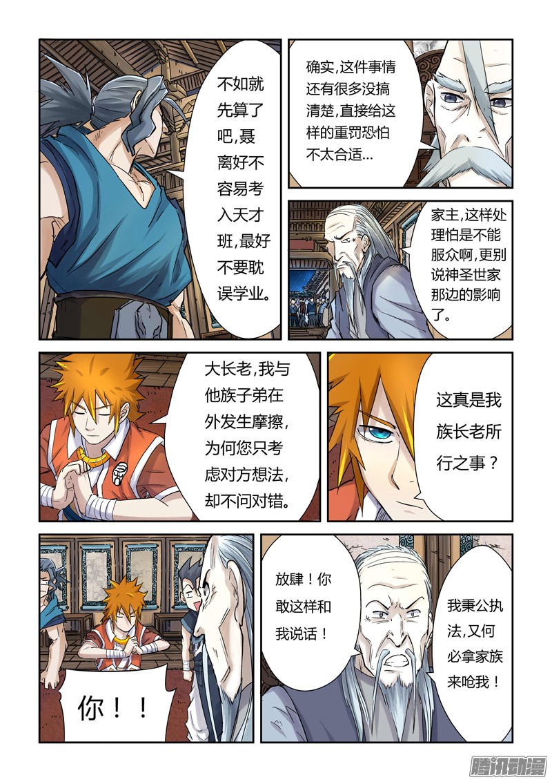妖神记第八十九话秉公执法（下）