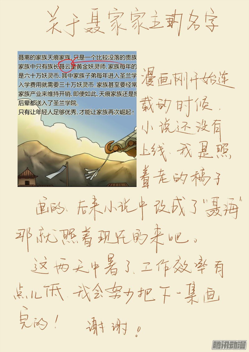 妖神记第八十九话秉公执法（下）