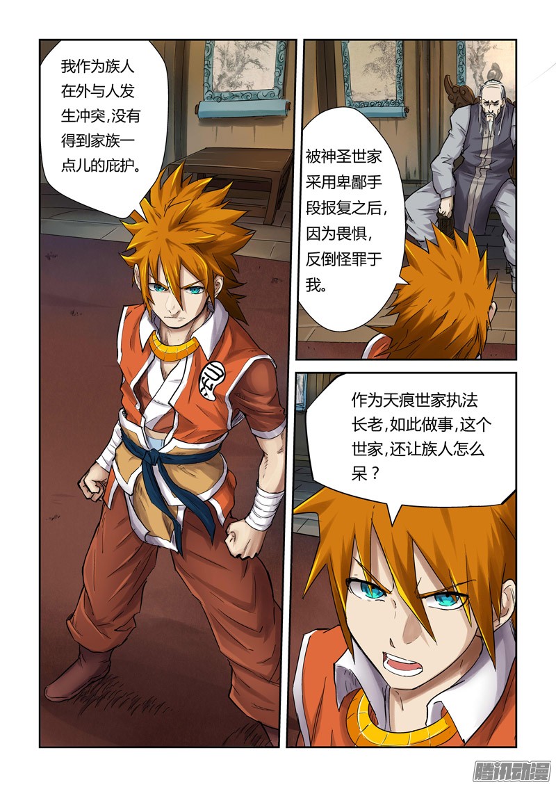 妖神记第九十话杨理事到访（上）