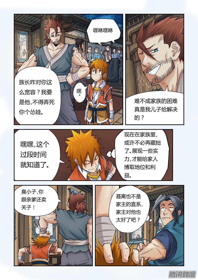 妖神记第九十话杨理事到访（上）
