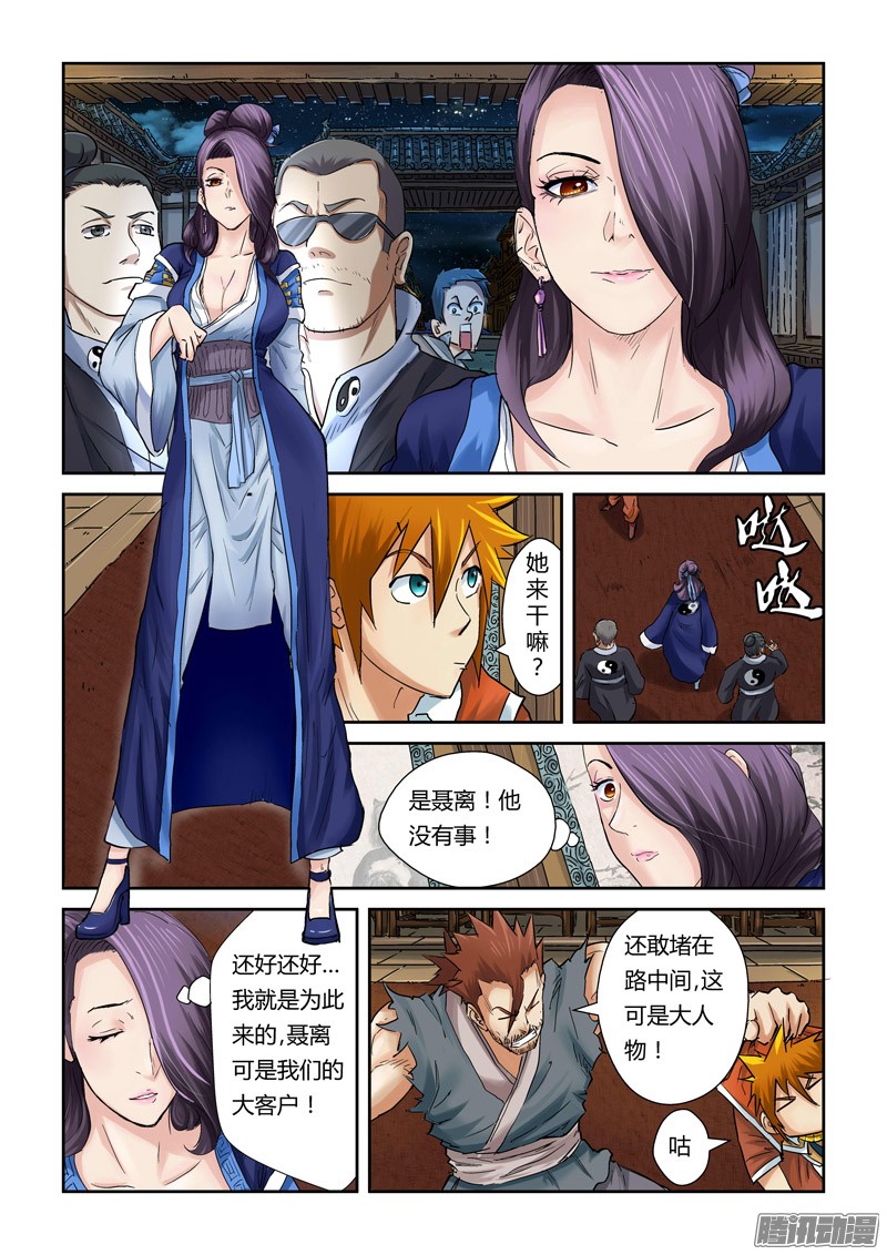 妖神记第九十话杨理事到访（上）