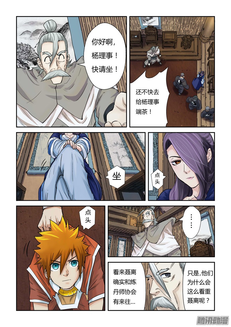 妖神记第九十话杨理事到访（上）
