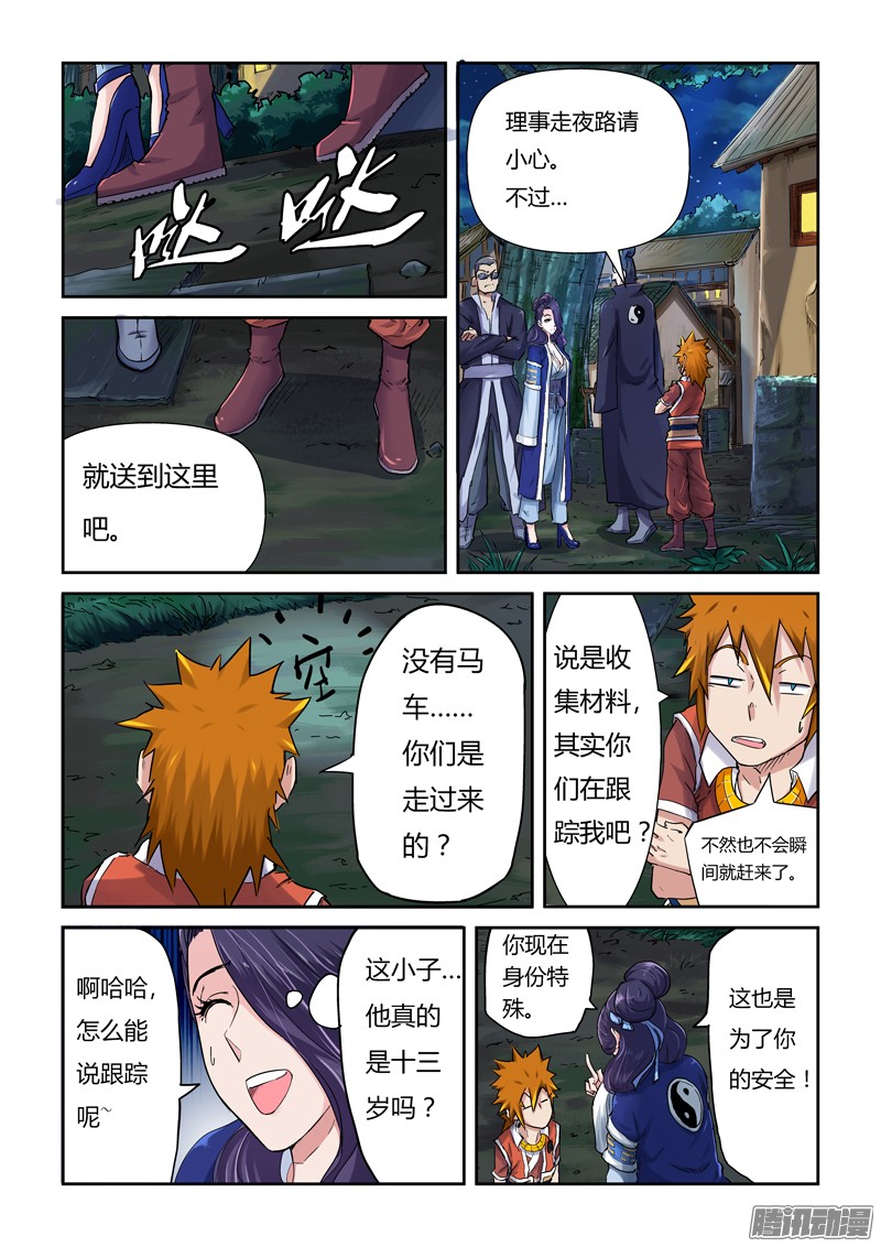 妖神记第九十一话前往红玉世家（上）