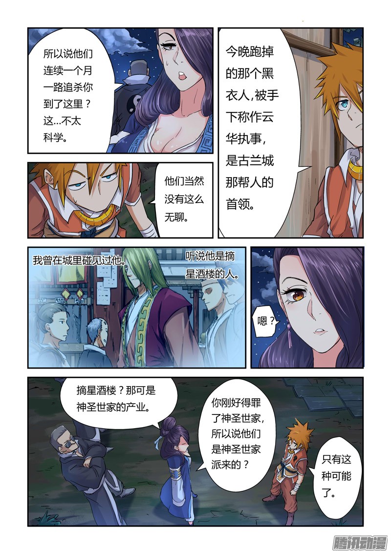 妖神记第九十一话前往红玉世家（上）