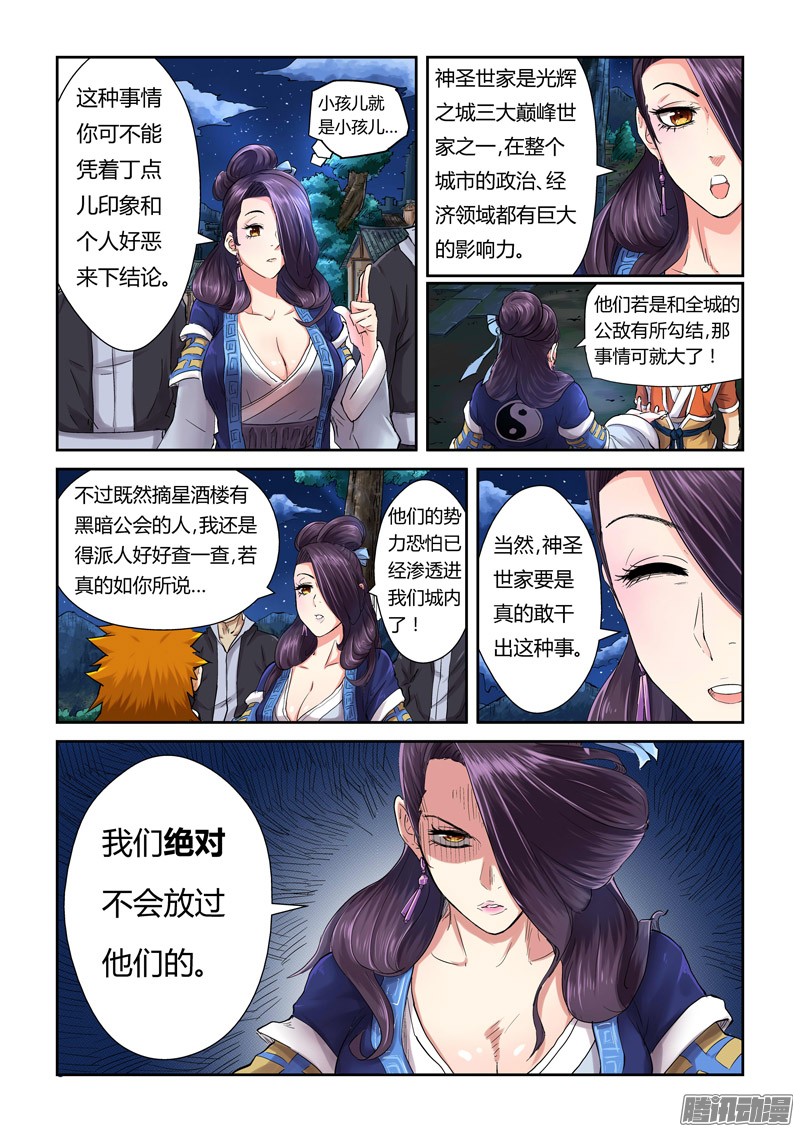 妖神记第九十一话前往红玉世家（上）
