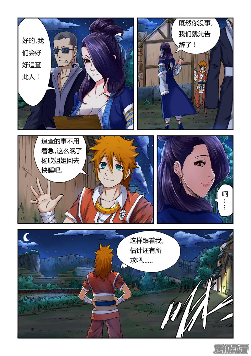 妖神记第九十一话前往红玉世家（上）