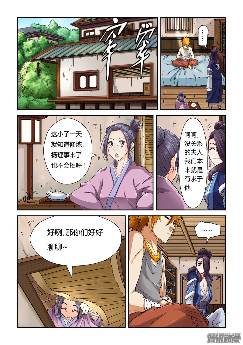 妖神记第九十一话前往红玉世家（上）