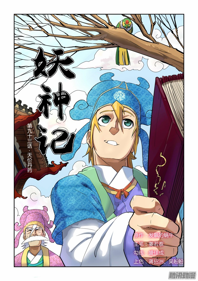 妖神记第九十三话天价丹药（上）