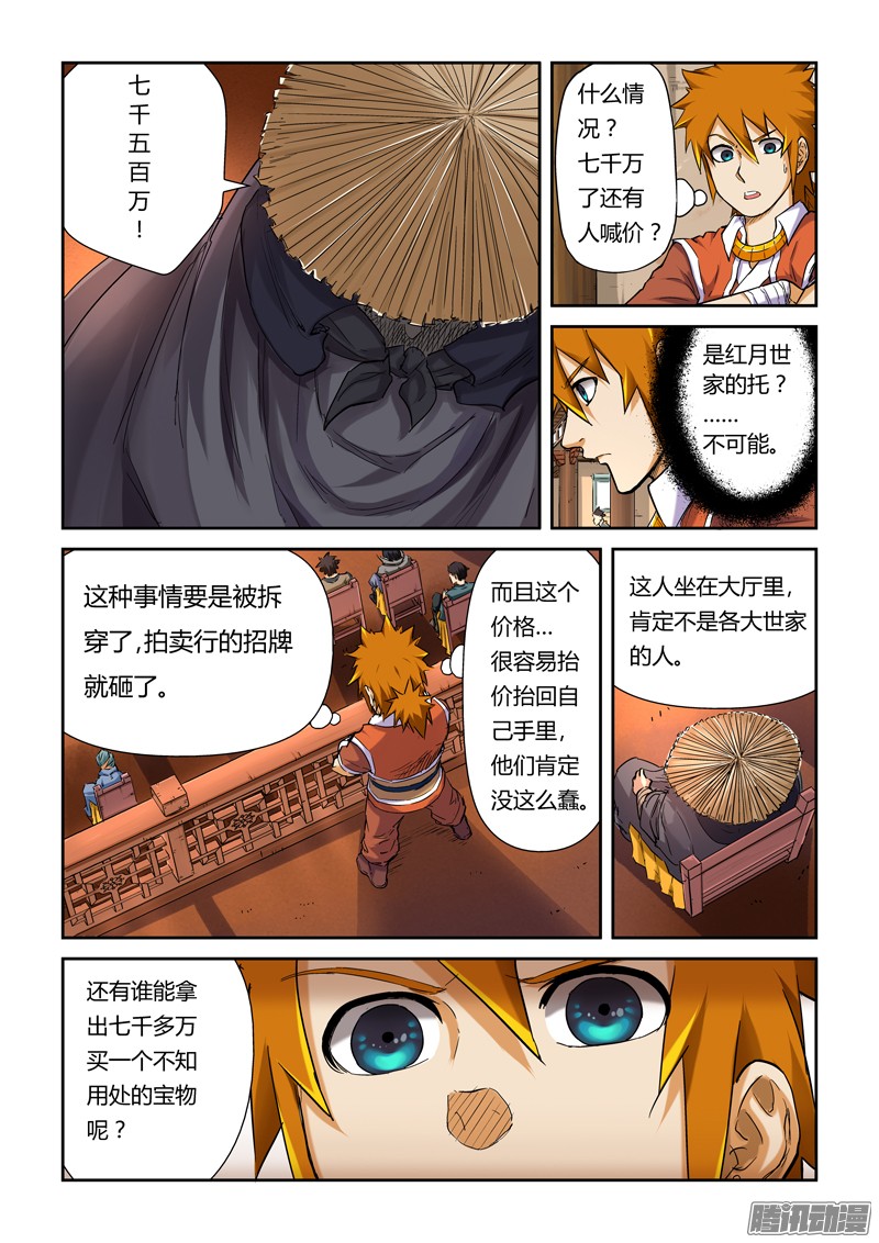 妖神记第九十五话一亿两千万（上）
