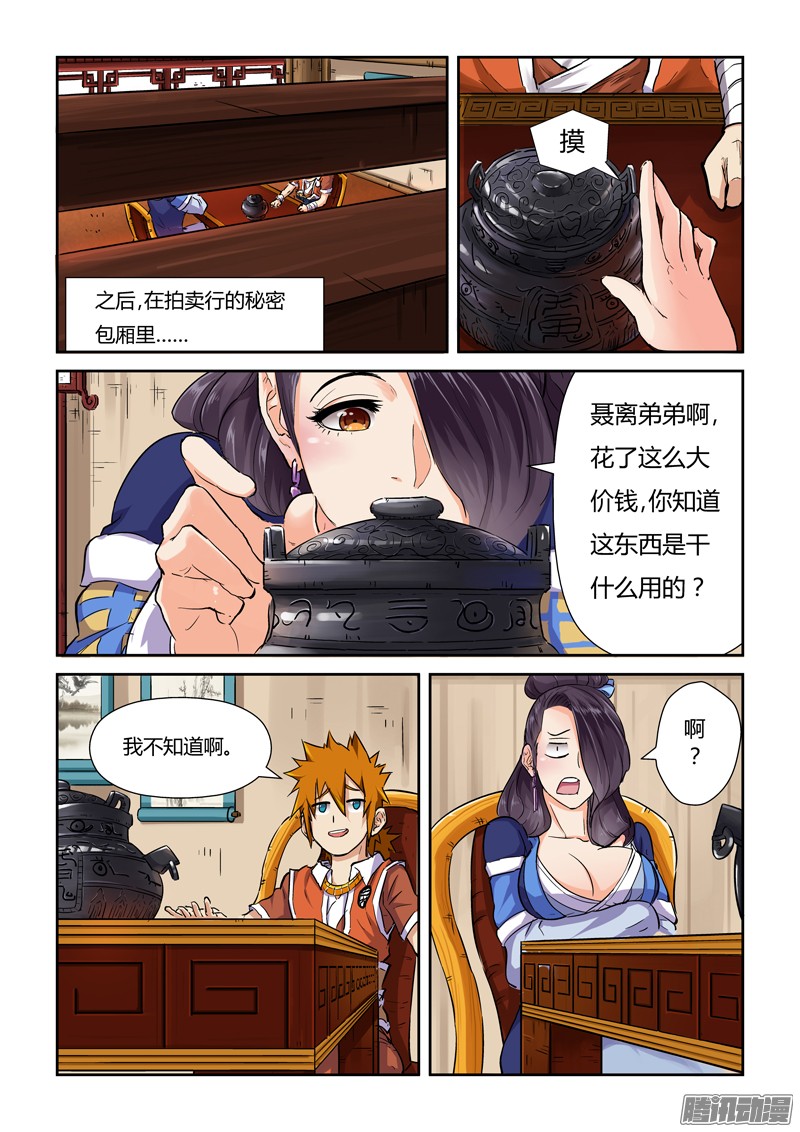 妖神记第九十五话一亿两千万（上）