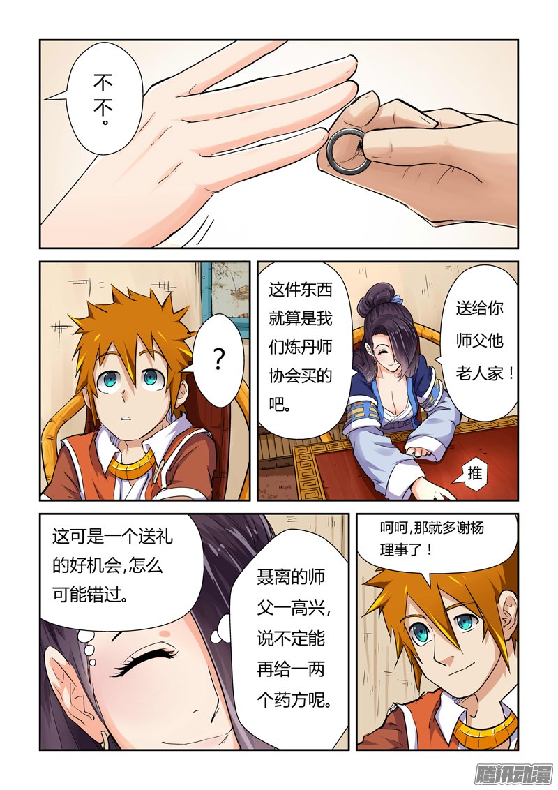 妖神记第九十五话一亿两千万（上）