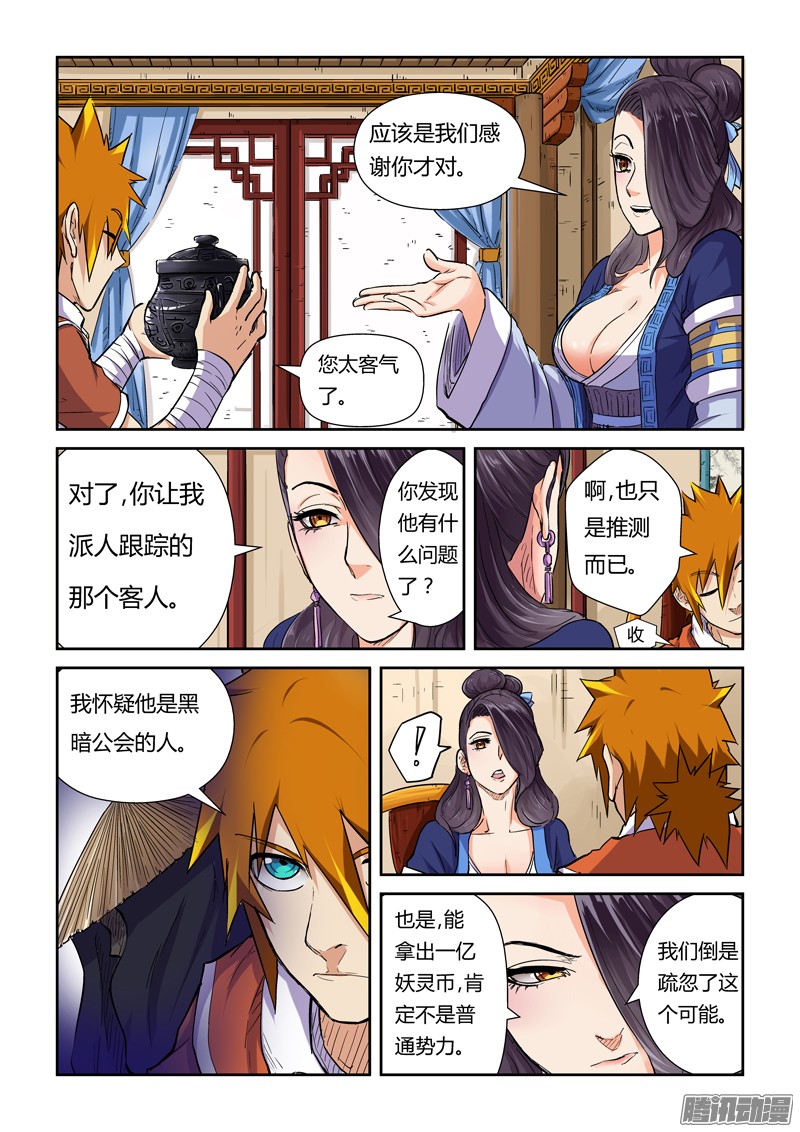 妖神记第九十五话一亿两千万（上）