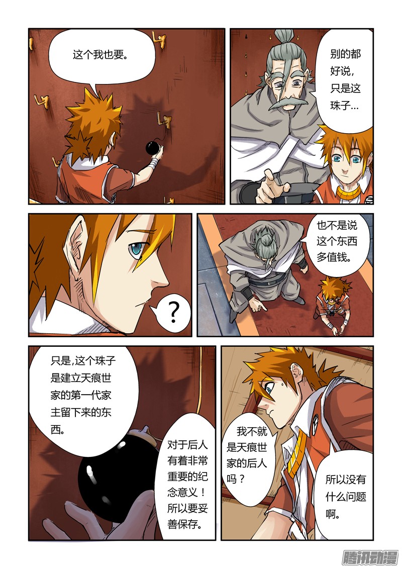 妖神记第九十九话家族宝库（下）