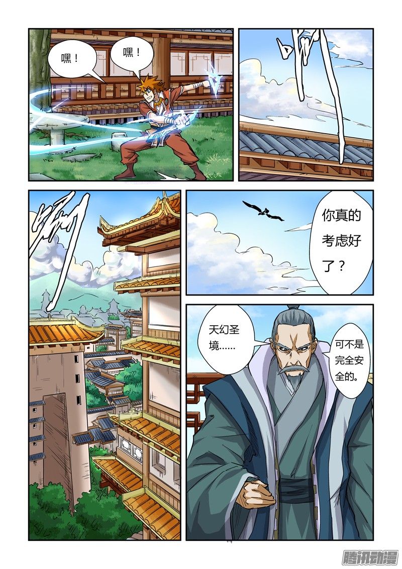 妖神记第九十九话家族宝库（下）