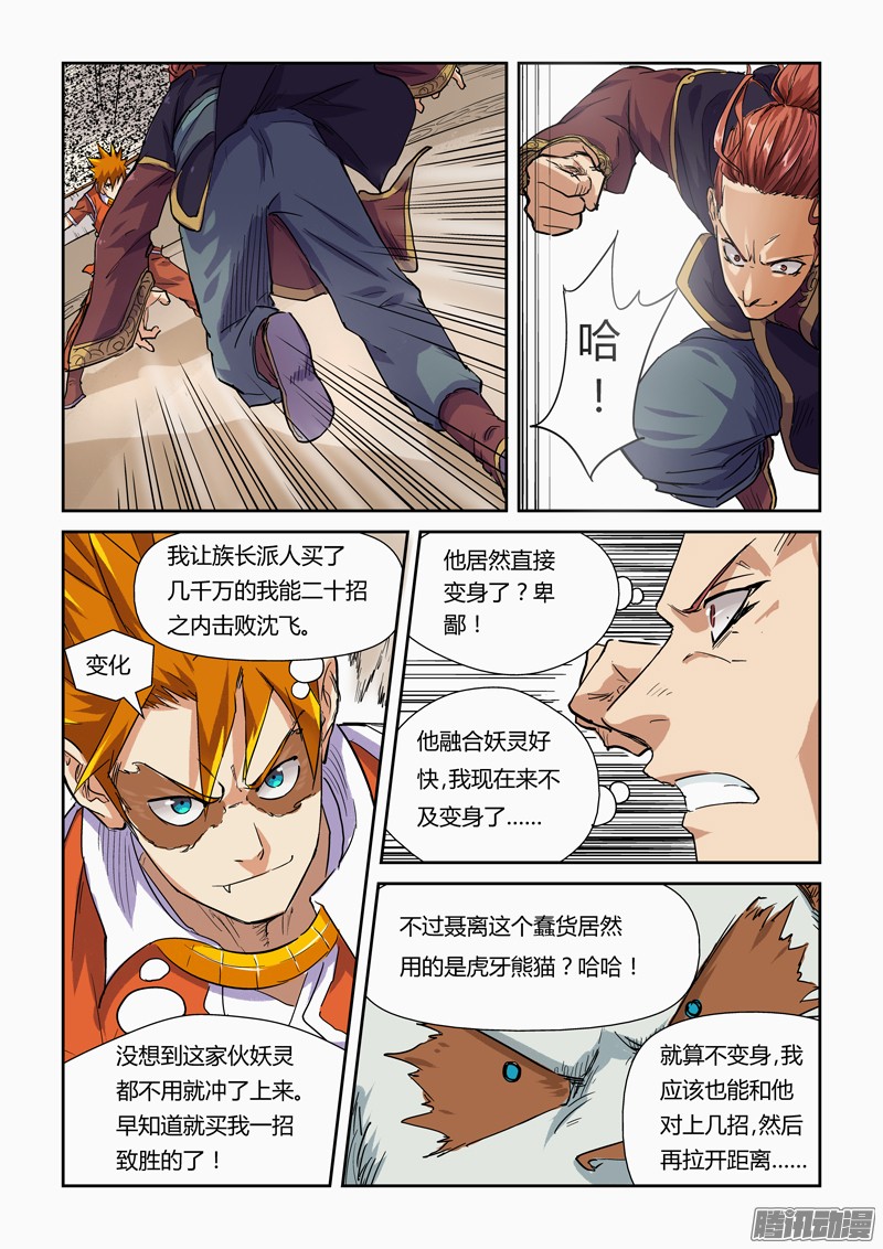 妖神记第一百零一话雷霆重击（下）