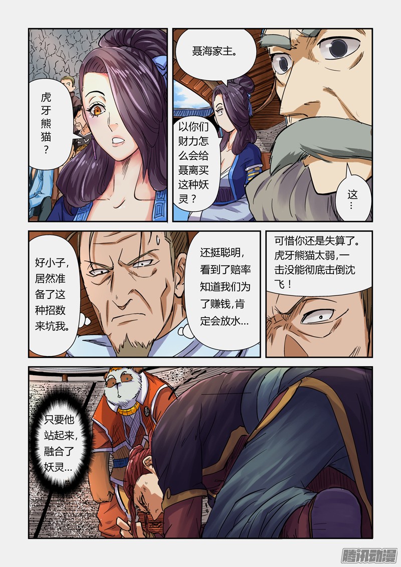 妖神记第一百零一话雷霆重击（下）