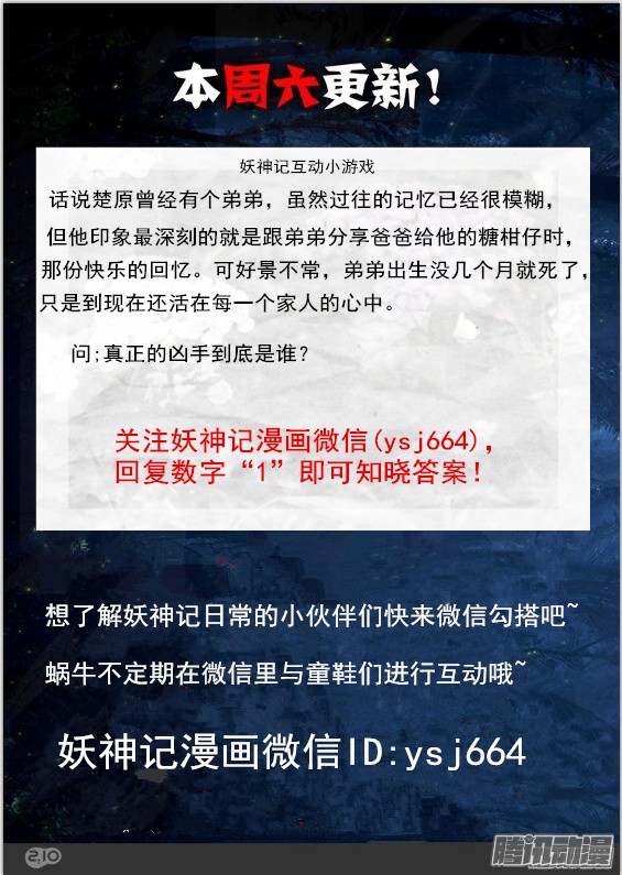 妖神记第一百零一话雷霆重击（下）