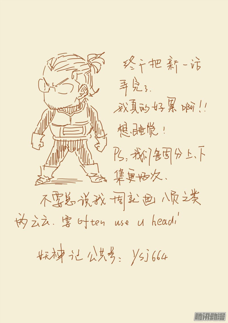 妖神记第一百零二话胜负..（上）