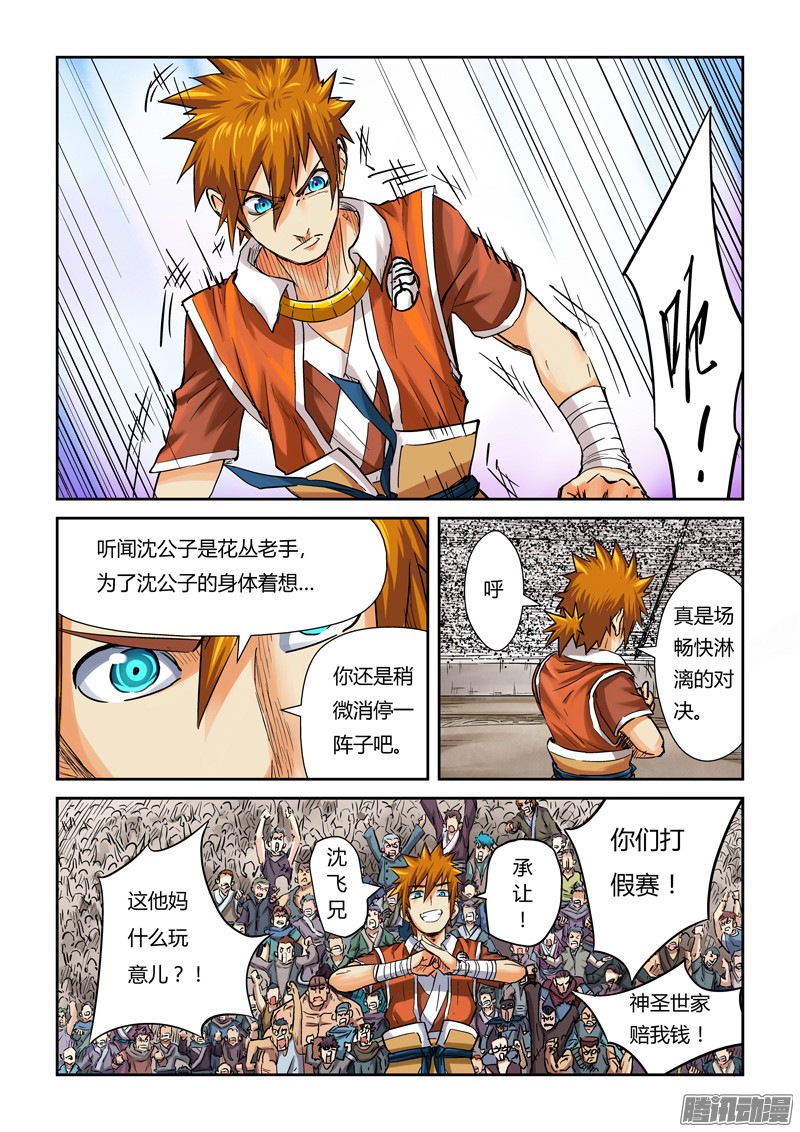 妖神记第一百零二话胜负..（下）