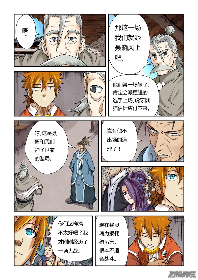妖神记第一百零二话胜负..（下）