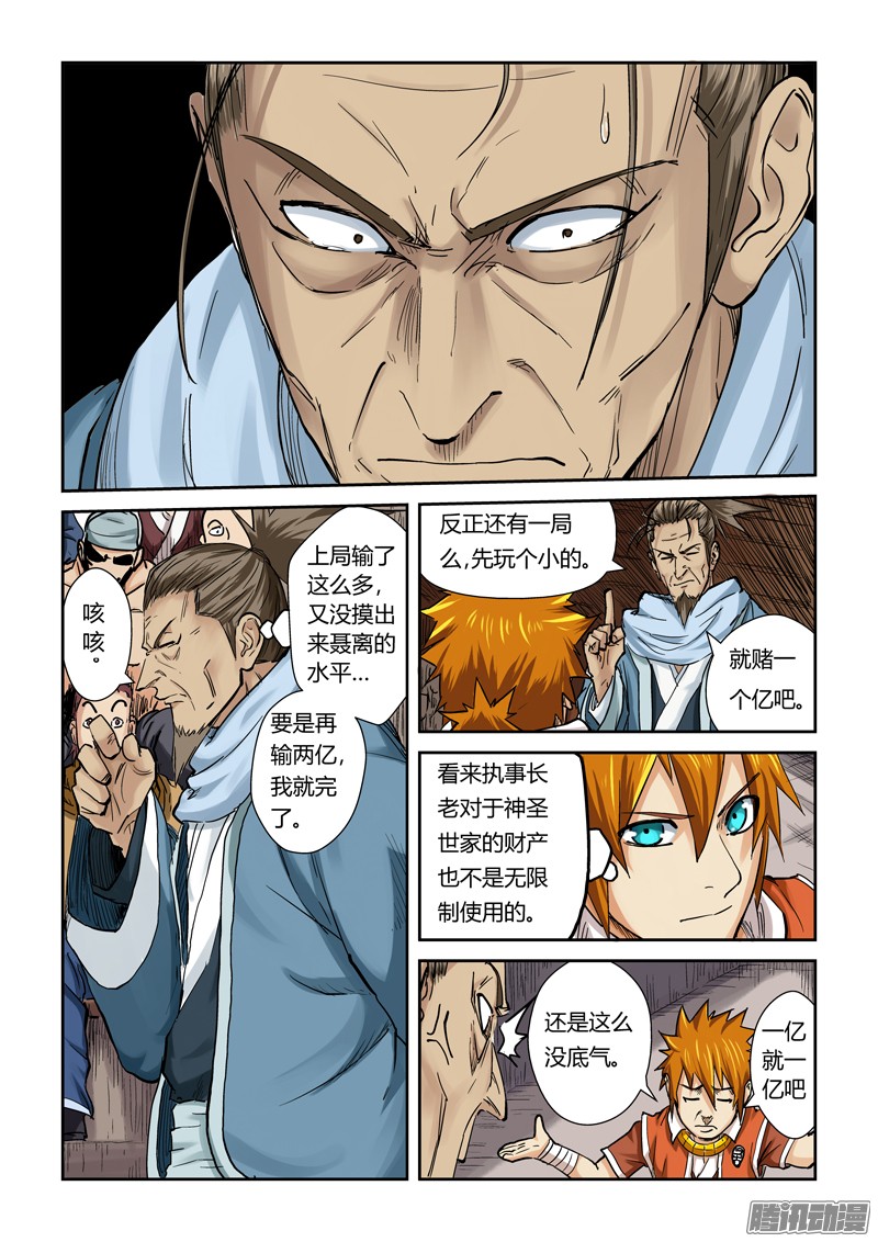 妖神记第一百零二话胜负..（下）