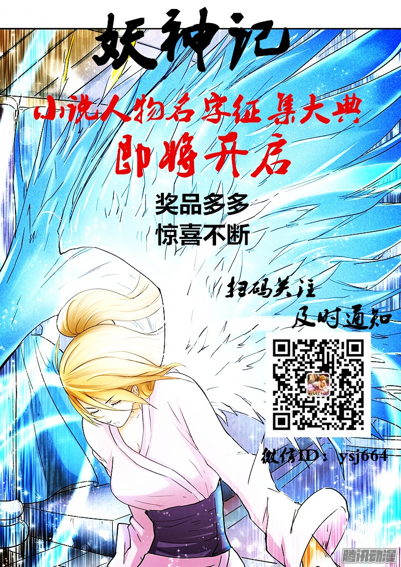 妖神记第一百零二话胜负..（下）