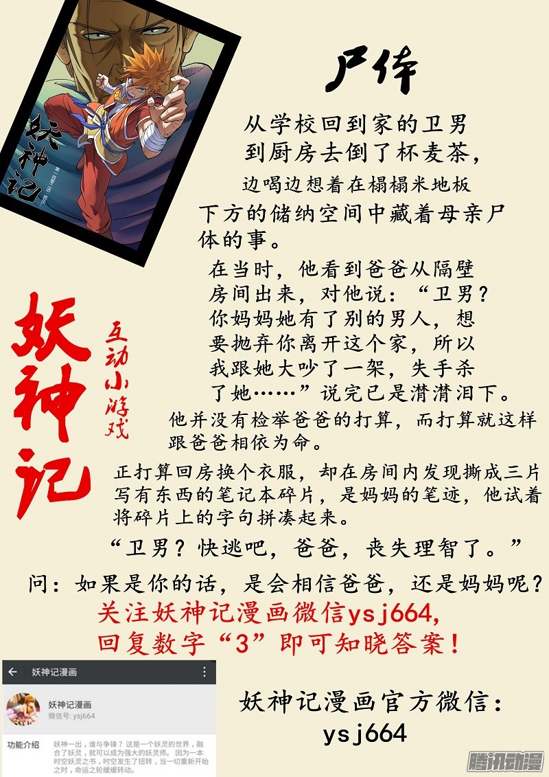 妖神记第一百零二话胜负..（下）