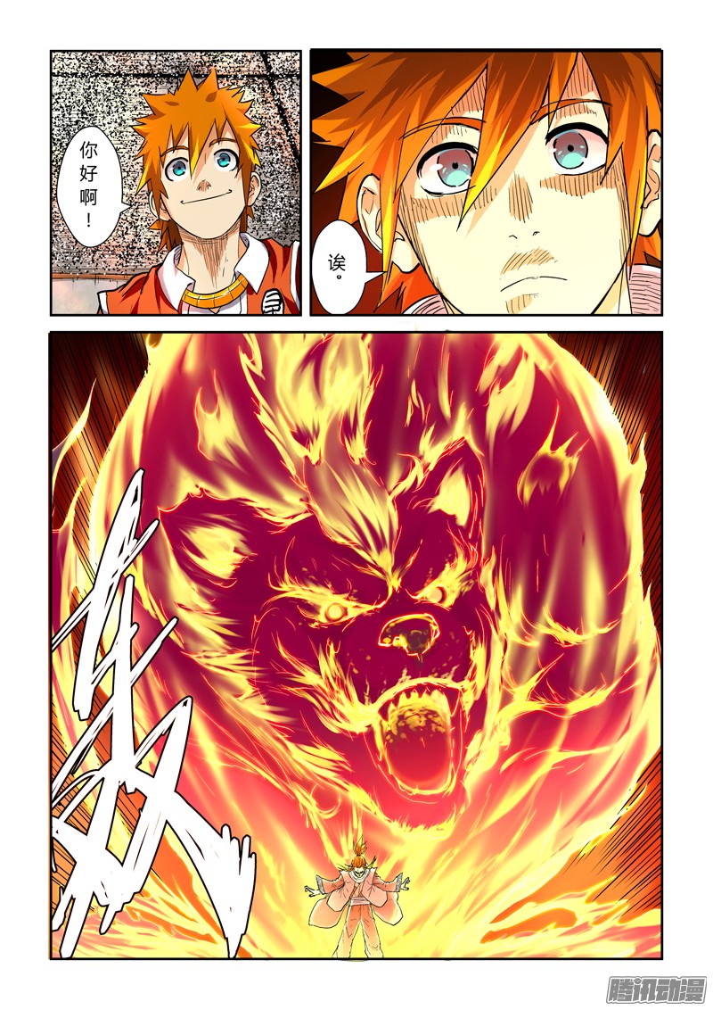 妖神记第一百零三话困境...（上）