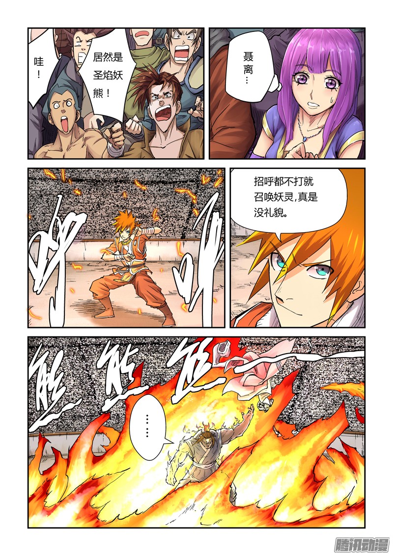 妖神记第一百零三话困境...（上）