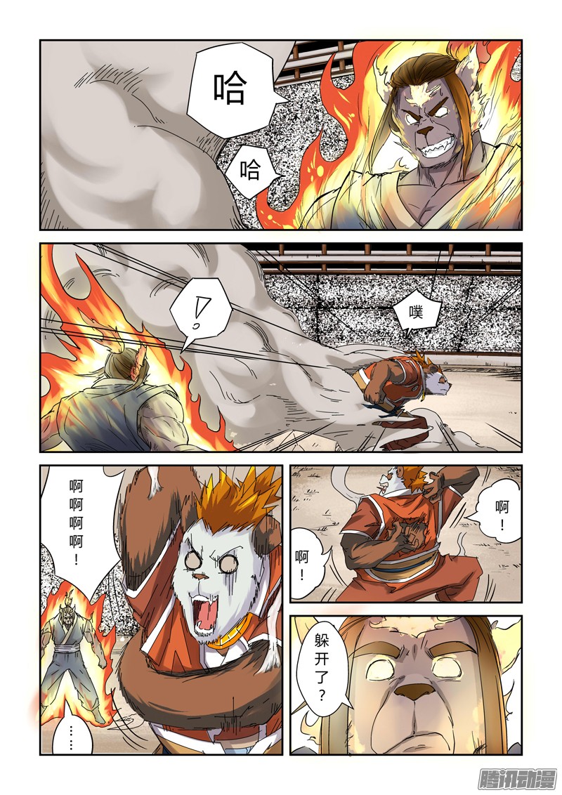 妖神记第一百零三话困境...（下）