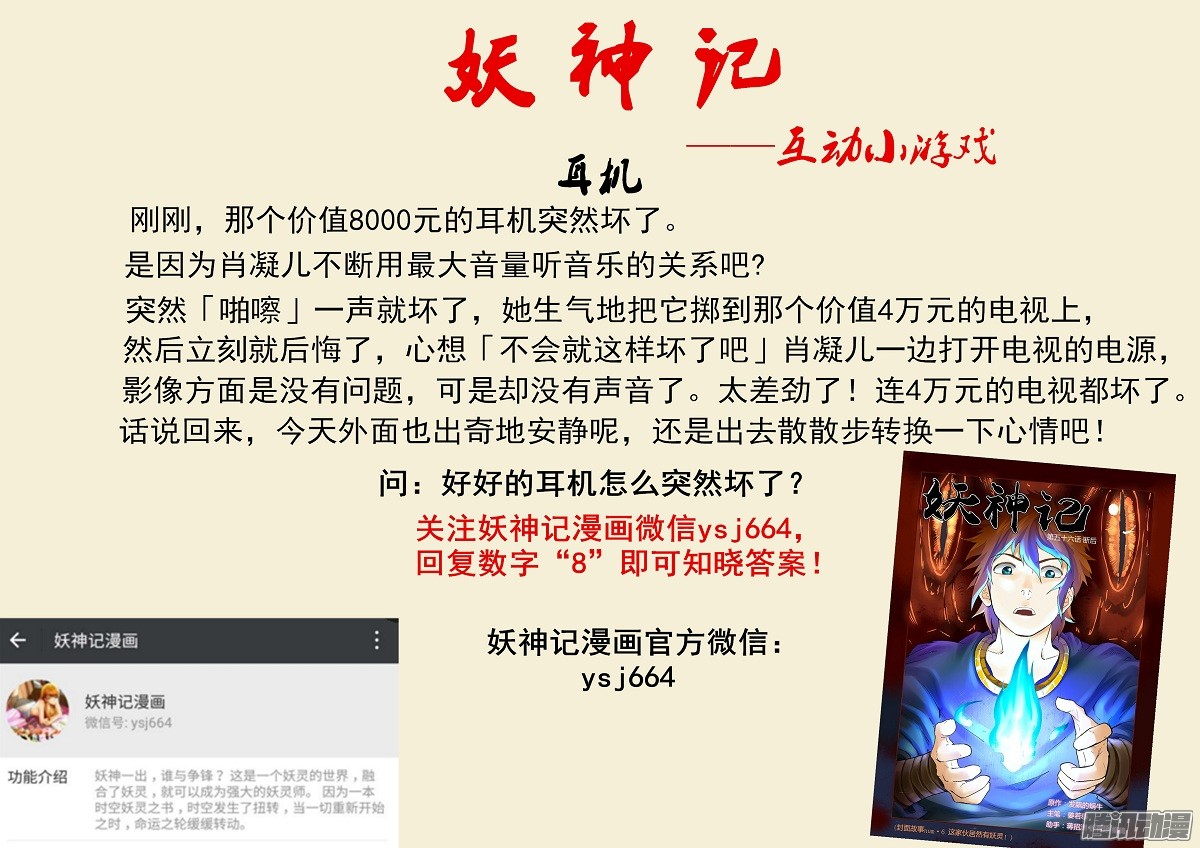 妖神记第一百零三话困境...（下）