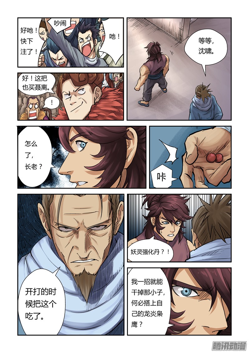 妖神记第一百零五话黄金妖灵师沈啸（上）