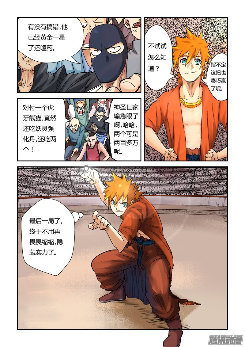 妖神记第一百零五话黄金妖灵师沈啸（上）