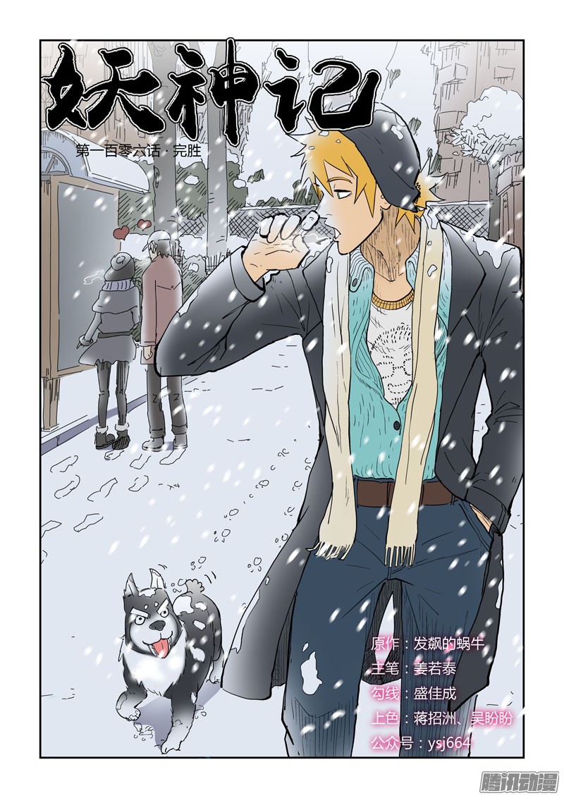 妖神记第一百零六话完胜（上）