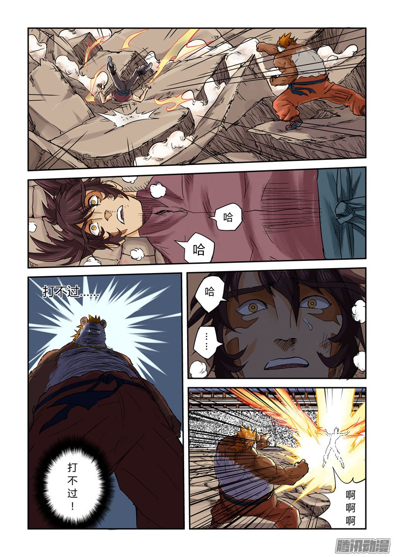 妖神记第一百零六话完胜（下）