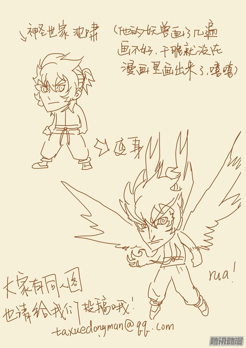 妖神记第一百零六话完胜（下）