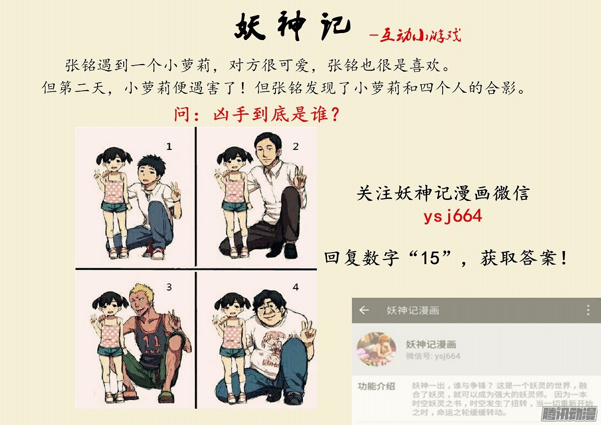 妖神记第一百零八话 城主府（上）